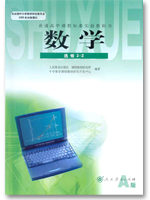 新课标人教B版高中数学（选修2-2）