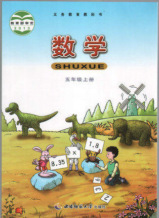 西师大版小学数学五年级上册