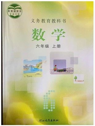 2014秋冀教版小学数学六年级上册