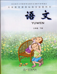 冀教版小学语文第六册封面