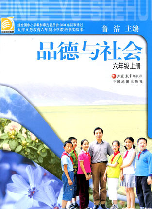 苏教版品德与社会六年级上册