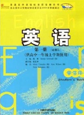 外研版高中英语必修1