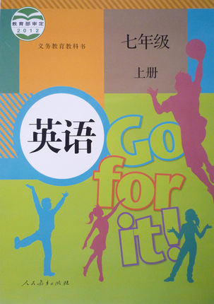 人教版新目标(Go for it)初中英语七年级上册封面