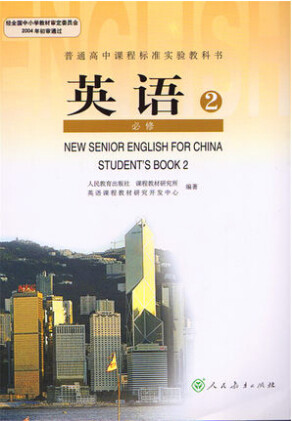 新课标人教版高中英语必修2