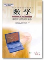 新课标人教A版高中数学（选修4-7）封面