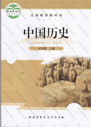 2016秋北师大版历史七年级上册封面