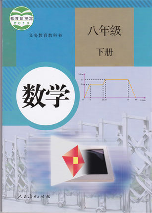 人教版[2014春]数学八年级下册