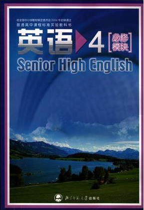 北师大版英语高二下册