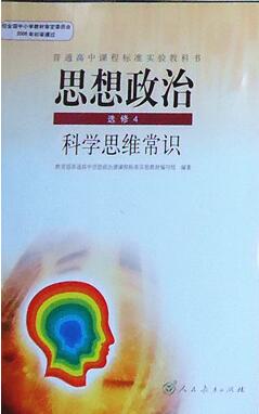 新人教版高中政治选修4