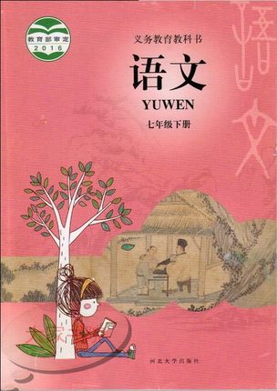 2018冀教版语文七年级下册全册封面