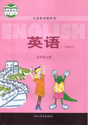 冀教版(一起)英语五年级上册