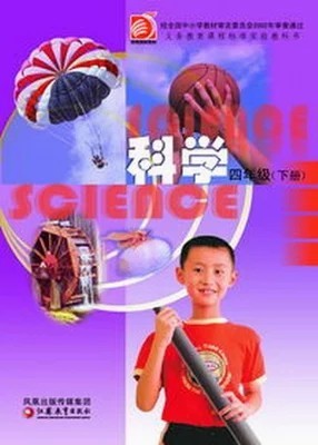 苏教版科学四年级下封面