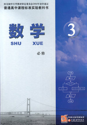 苏教版高中数学（必修3）