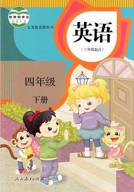 2014春人教版(精通)小学英语四年级下册