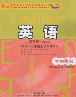 外研版高中英语必修5