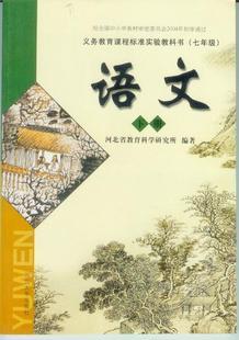 冀教版语文九年级下册封面