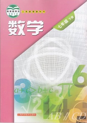 沪科版[2014秋]初中数学七年级下册全册