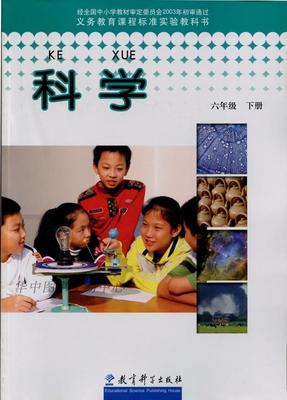 教科版科学六年级下