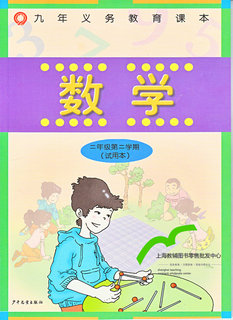沪教版小学（五四制）数学二年级下册