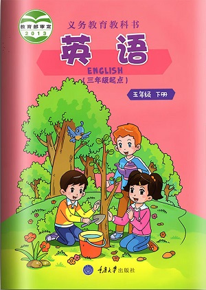 重大版小学英语五年级下册封面