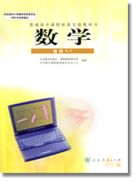 新课标人教A版高中数学（选修1-1）