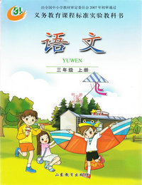 鲁教版小学语文第五册