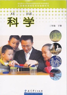 教科版科学三年级下