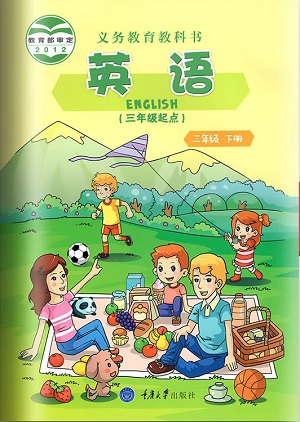 重大版小学英语三年级下册封面