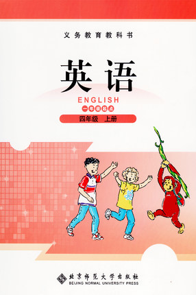 北师大版四年级上册英语