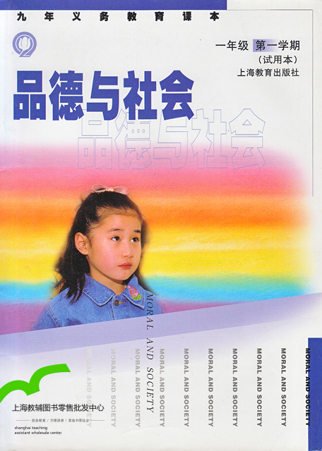沪教版一年级品德与社会上册