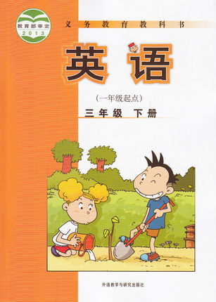 2015春外研版(一起)小学英语三年级下册