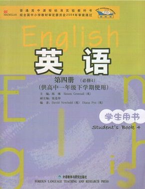 外研版高中英语必修4