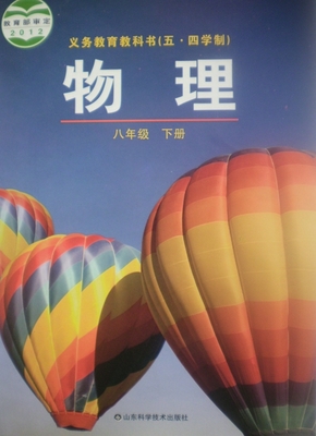 鲁科版八年级物理下册