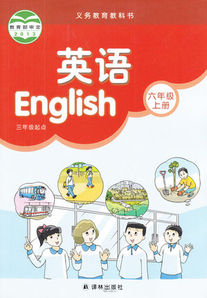 2014秋译林版小学英语六年级上册