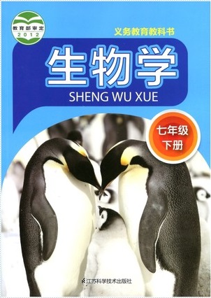 苏科版[2013春]七年级生物下册
