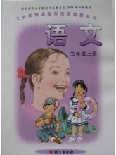 语文A版小学语文第九册