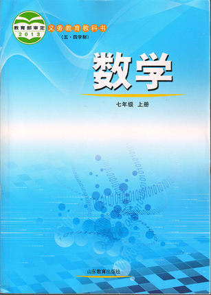 鲁教版[2014秋]初中数学七年级上册全册