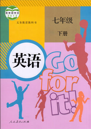 人教版[2013春]初中英语七年级下册全册  go for it