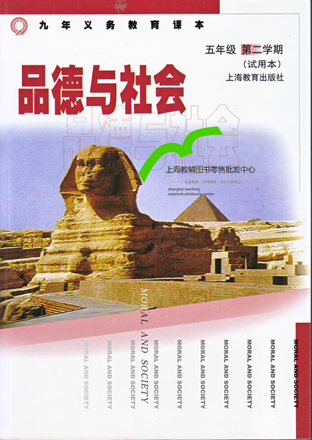 沪教版五年级品德与社会下册