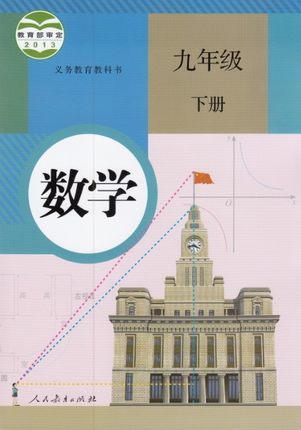 人教版[2015春]数学九年级下册