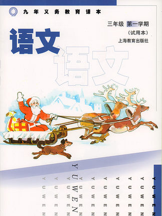 沪教版小学语文第五册封面