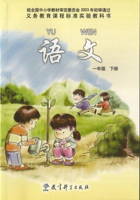 教科版小学语文第三册封面