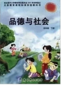 教科版品德与社会四年级下册封面