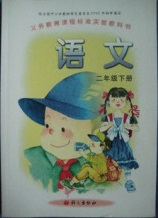 语文A版小学语文第四册封面