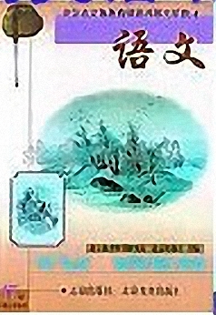 北京课改版语文九年级上册封面