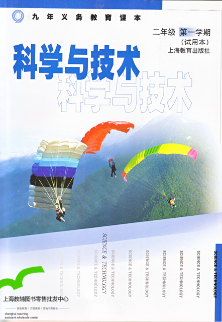沪教版科学与技术二年级上册