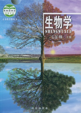 2015北京版初中生物七年级下册