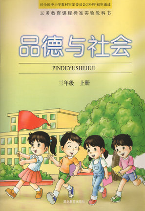 鄂教版品德与社会四年级上册全册封面