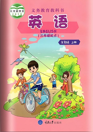 重大版小学英语五年级上册