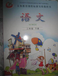 鲁教版小学语文第四册封面